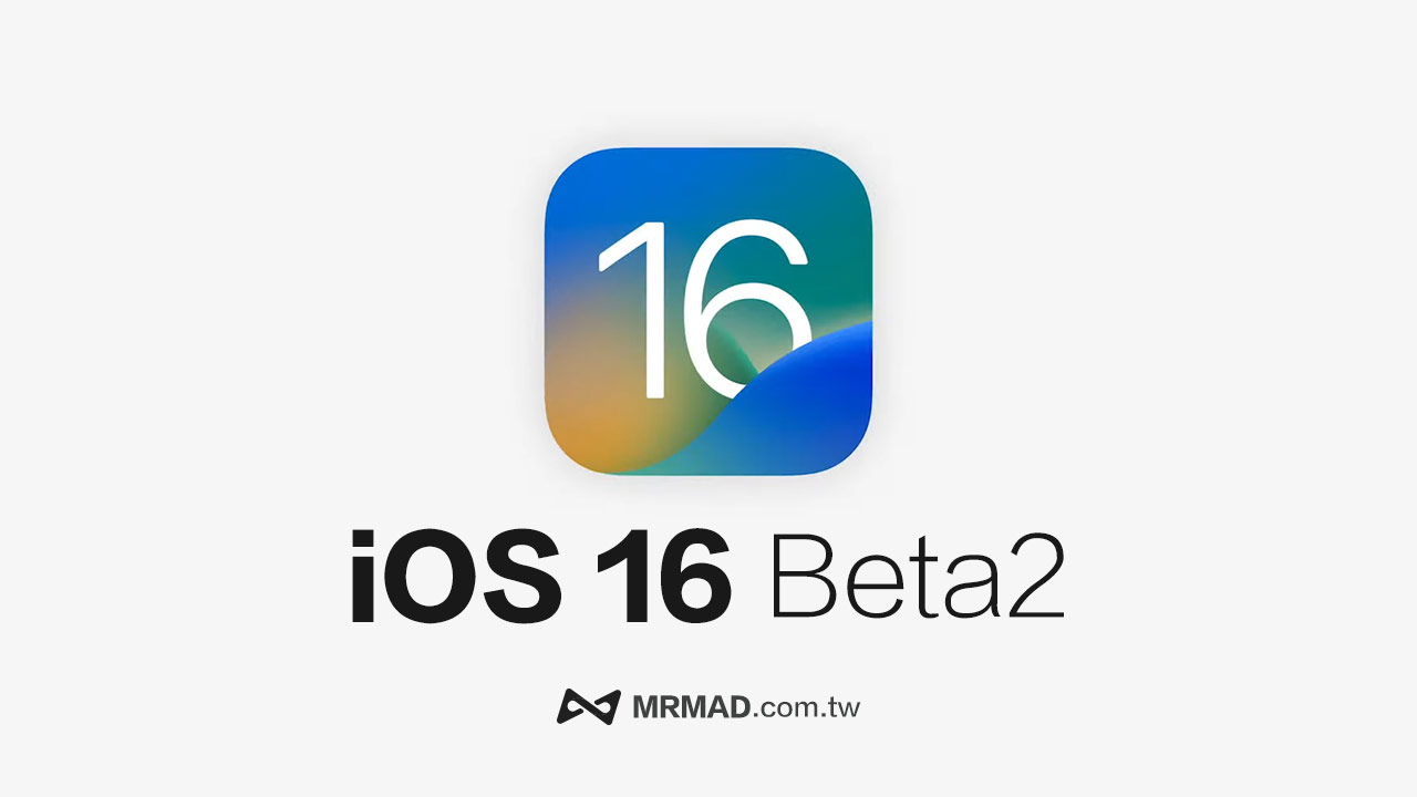 iOS 16 Beta2 新功能有哪些？ 11项值得注意的调整改进