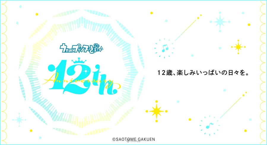《歌之☆王子殿下♪》12岁了！ 公开7大庆祝企划&Switch 版《All Star After Secret》12月22日发售！