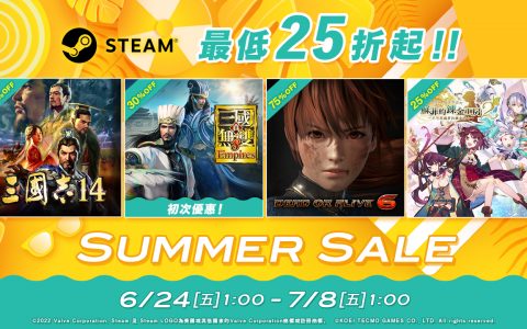 光荣特库摩 Steam Summer Sale开跑 - 游戏最低折扣 25 折起