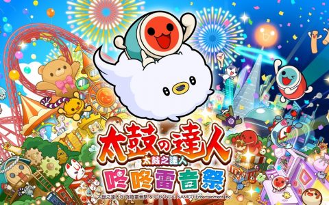 《太鼓之达人》系列 Switch 新作《咚咚雷音祭》确定 9/22 发售 公布动画版合作短片