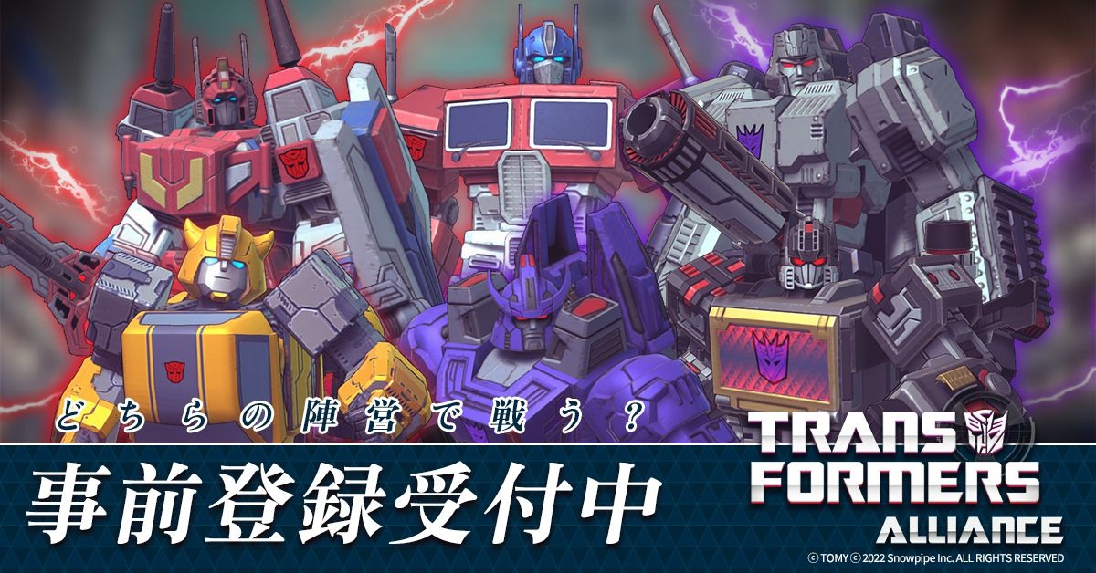 AR+LBS 角色扮演游戏《变形金刚联盟》在日本展开事前登录