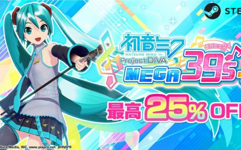 《初音未来 Project DIVA MEGA39's》Steam 版即日起展开为期两周的首次特价