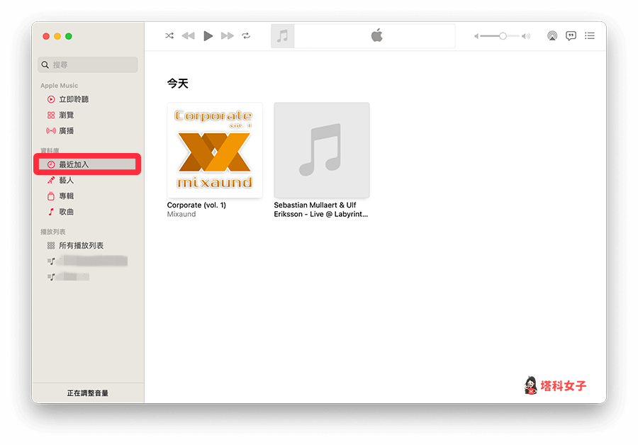 Apple Music 导入音乐：切换到「最近加入」