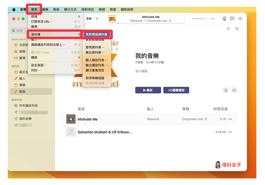 iPhone、iPad 播放已导入Apple Music 的音乐：更新云端数据库