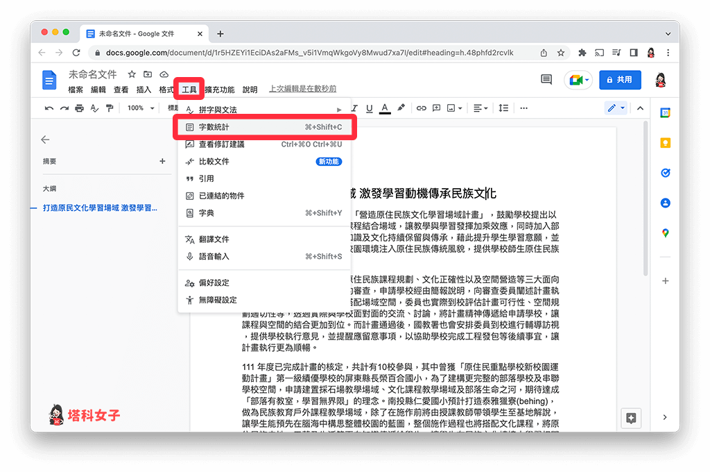 Google 文件字数统计怎么看？ 手机与电脑版教学