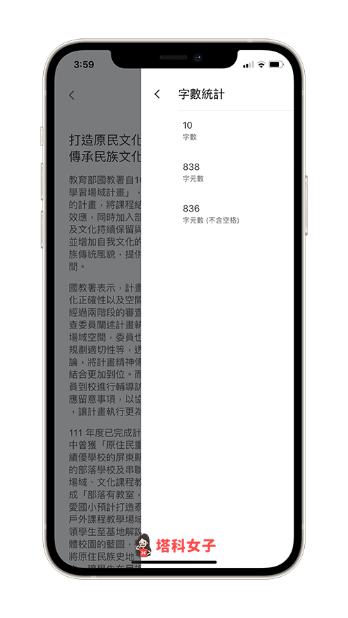 谷歌 文件字数（手机版）：查看字数统计