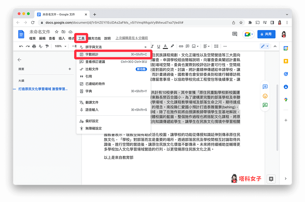 谷歌 文档选取段落的字数：工具 > 字数统计