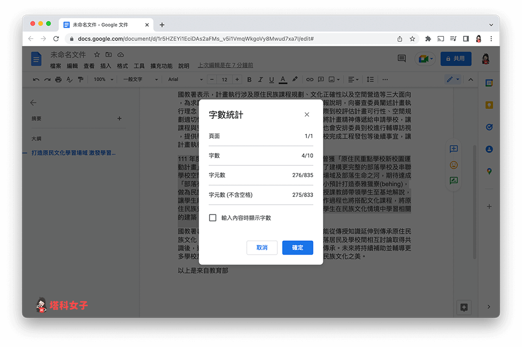 谷歌 文档选取段落的字数：查询字数统计