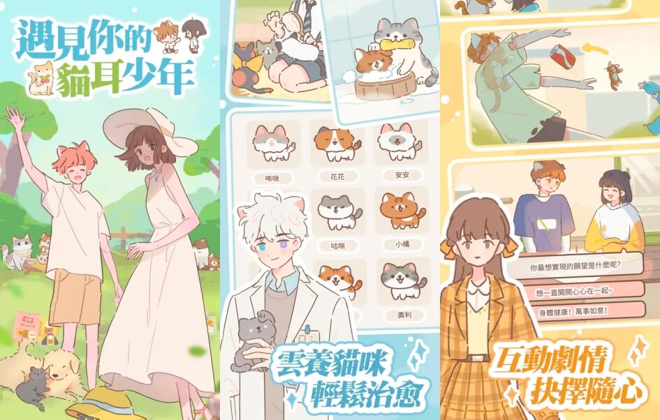 猫咪游戏APP推荐：遇见你的猫