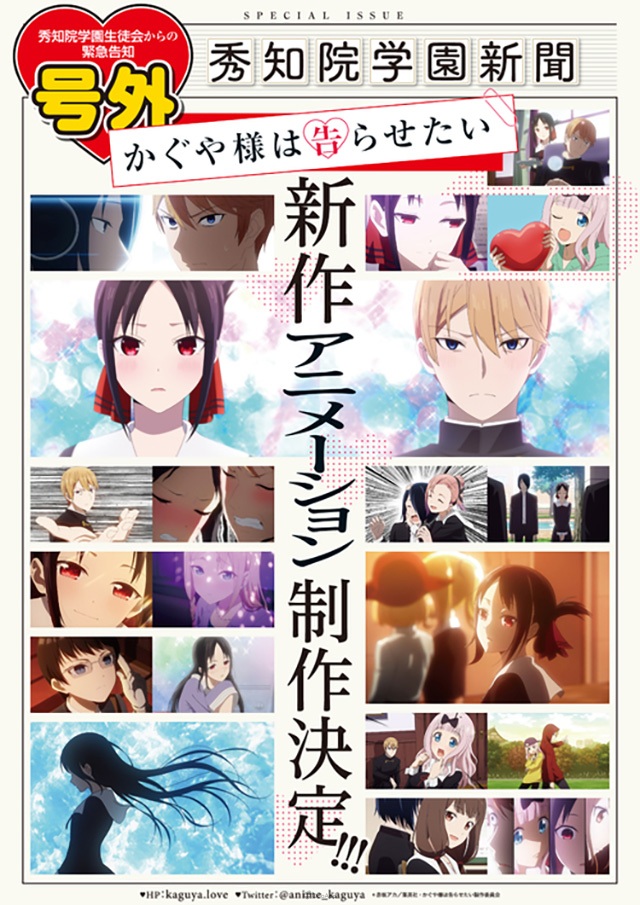 辉夜姬想让人告白新作动画