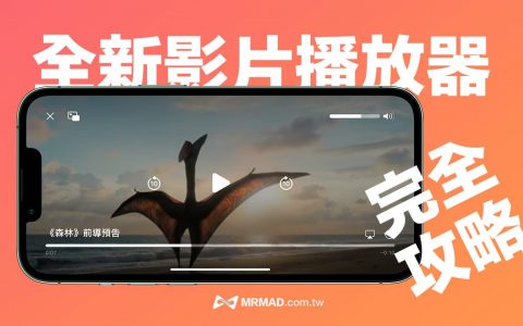 iOS 16 全新视频播放器技巧教学，5个超实用必学功能操作