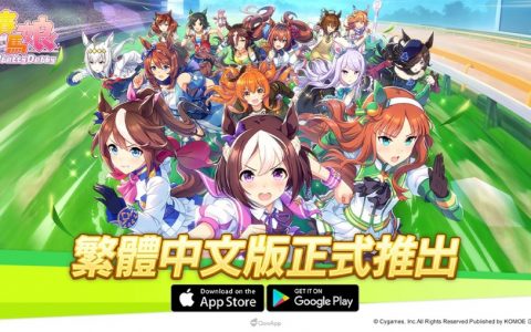 《赛马娘Pretty Derby》中文版正式上线 特别直播节目及捷运站主题打卡活动即将举办！