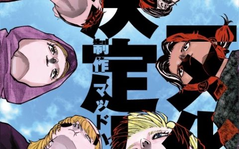 探求世界真理《地。 -关于地球的运动-》确定动画化！ 制作由 MADHOUSE 担任！