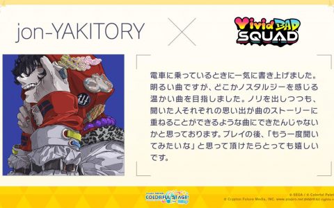 《世界计划 缤纷舞台！ feat. 初音未来》日版宣布加入「脳浆炸裂ガール」等乐曲