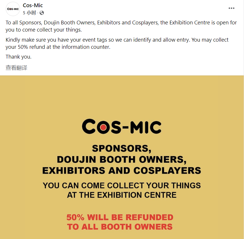 Cos-Mic大马动漫展突然取消第二天所有活动行程！官方称技术问题导致并承诺退款50%给摊主！