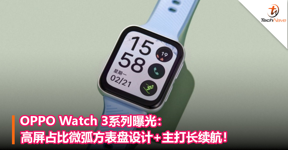 OPPO Watch 3系列曝光：高屏占比微弧方表盘设计+主打长续航！