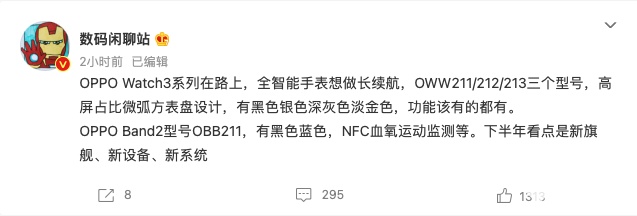 OPPO Watch 3系列曝光：高屏占比微弧方表盘设计+主打长续航！