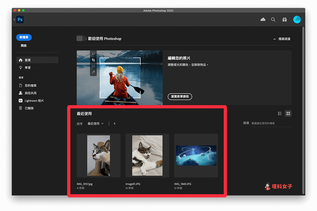 Photoshop 最近使用的文件