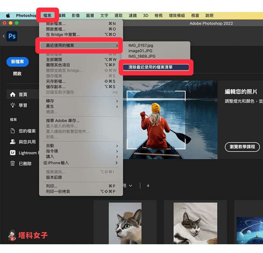 Photoshop 删除最近使用的文件列表：文件 > 最近使用的文件 > 清除最近使用的文件列表