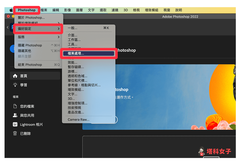 Photoshop 隐藏最近使用列表：偏好设定 > 文件处理