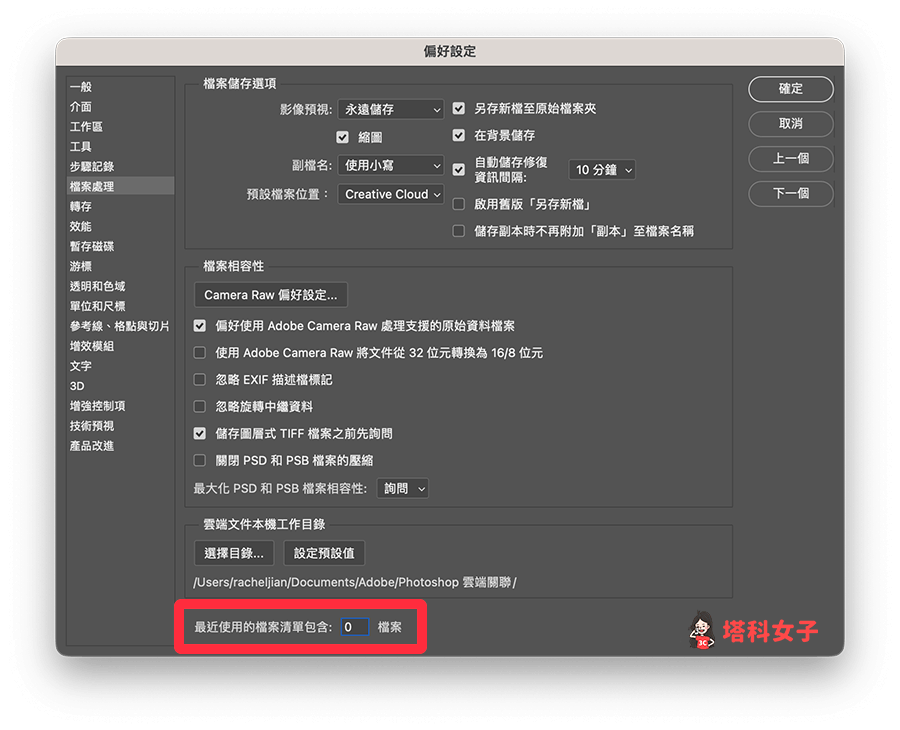 Photoshop 隐藏最近使用列表：改成 0