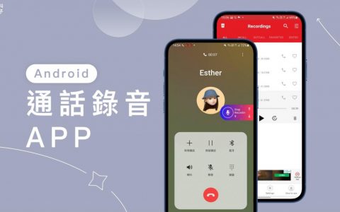 电话录音 App《Call Recorder》免费录制双向通话录音 （Android）