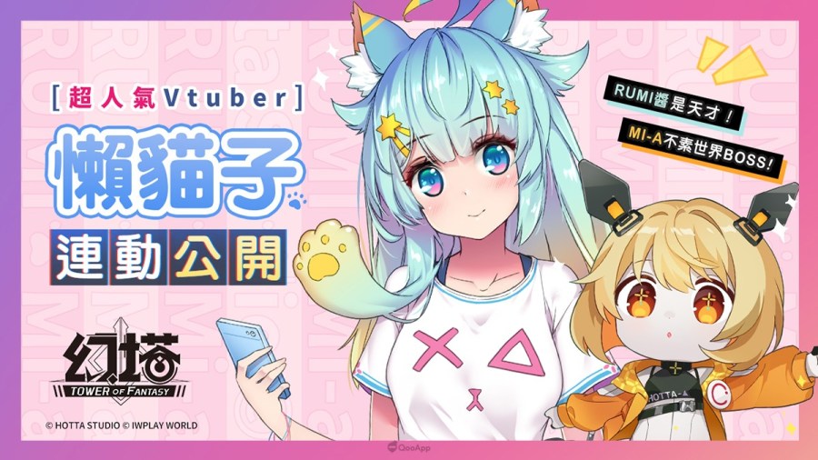 輕科幻開放世界手遊《幻塔》事前預約全球同步啟動! 將與 Vtuber「懶貓子Rumi」展開合作 2 幻塔