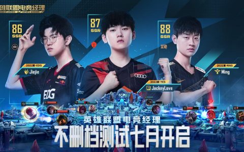 《英雄联盟电竞经理》预告 7月于地区正式开启不删档测试