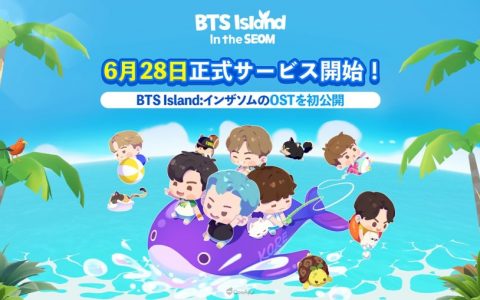 BTS 益智手游《BTS Island： In the SEOM》正式推出！ 一起体验 BTS 在荒岛的可爱魅力 ?