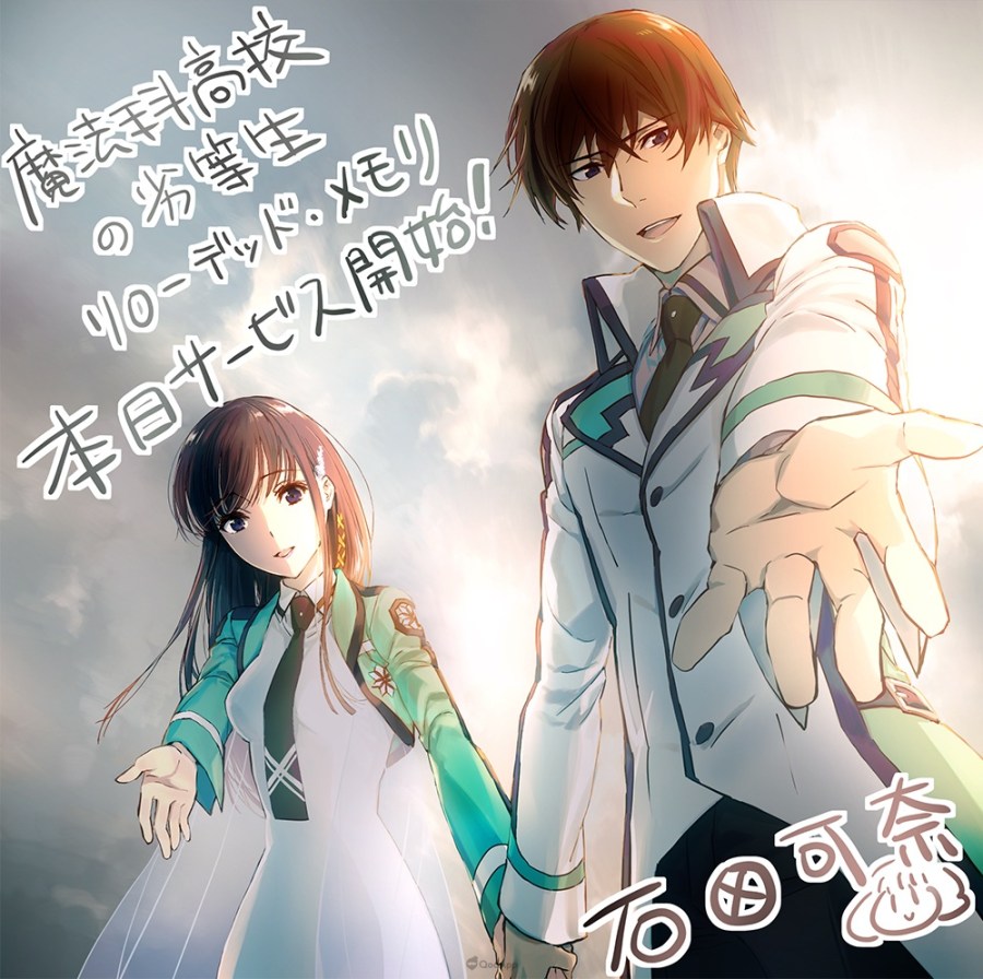 魔法科高校的劣等生 Reloaded Memory