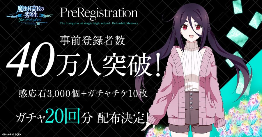 魔法科高校的劣等生 Reloaded Memory