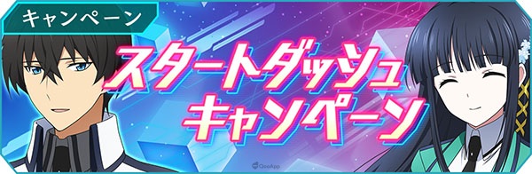 魔法科高校的劣等生 Reloaded Memory