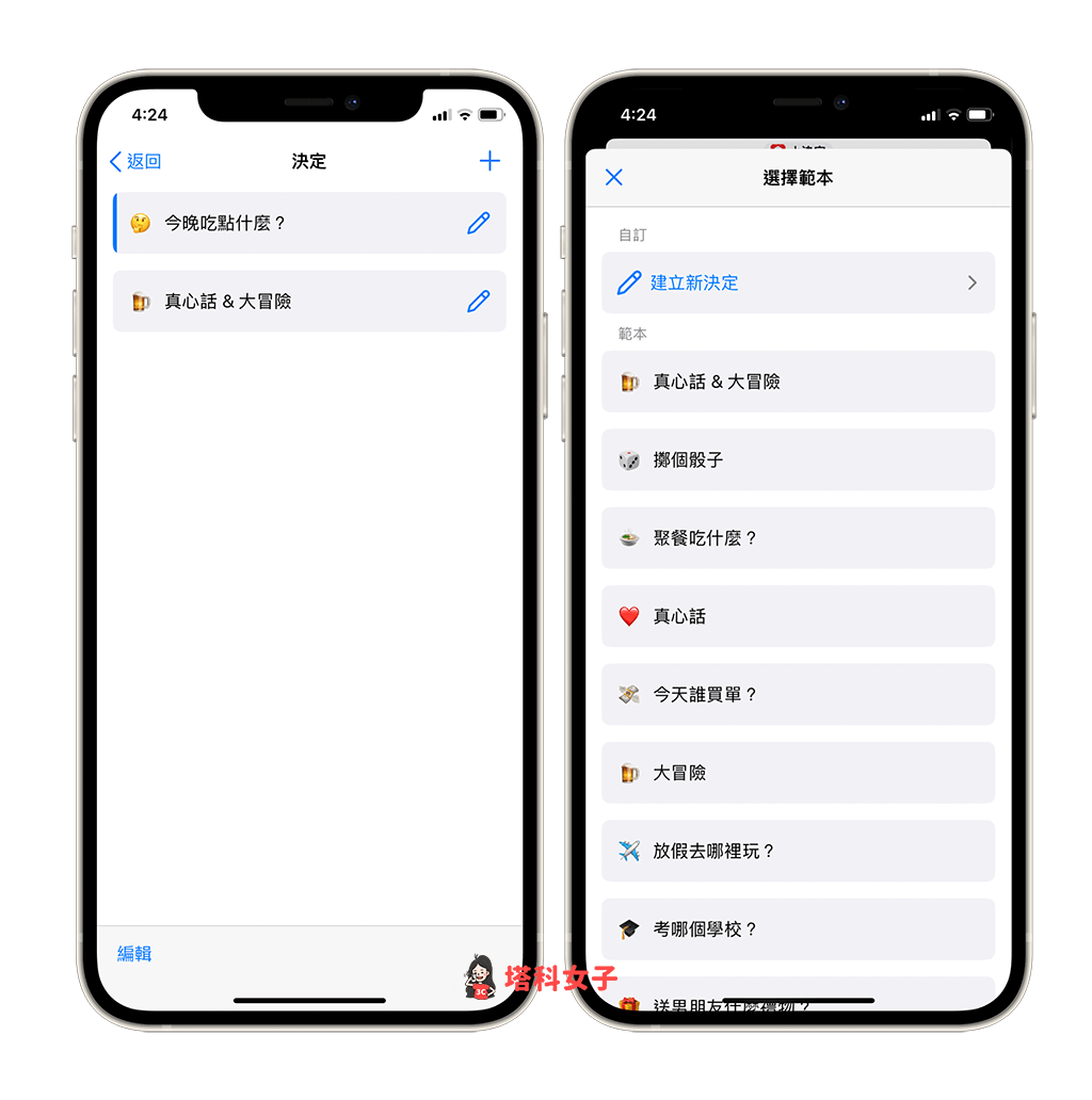 随机抽签轮盘《小决定 App》:新增转盘清单