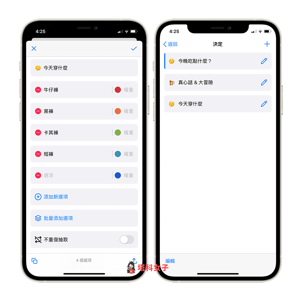随机抽签轮盘《小决定 App》:新增转盘内容