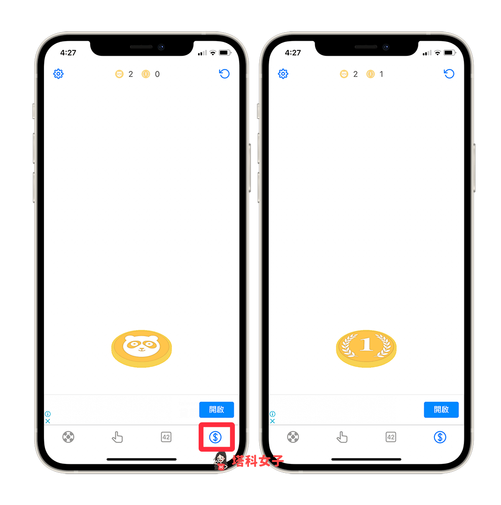随机抽签轮盘《小决定 App》:掷硬币