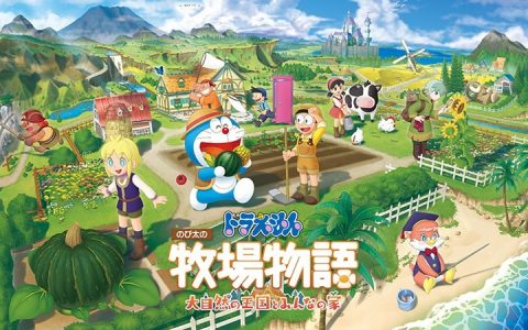 支持两人同乐！ 《哆啦 A 梦 牧场物语：大自然王国与大家的家》2022 年发售