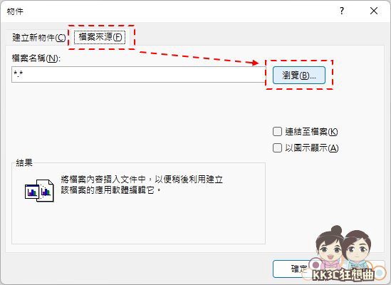 PDF文件插入Word文档中教学-03