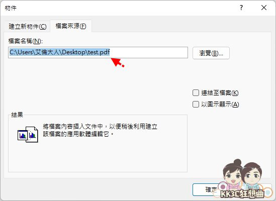 PDF文件插入Word文档中教学-05