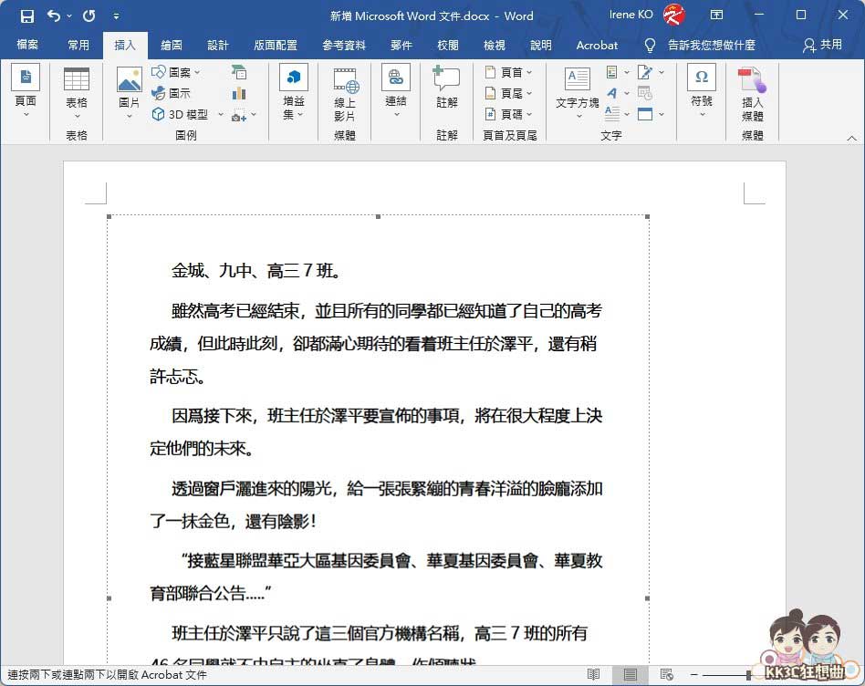 PDF文件插入Word文档中教学-06
