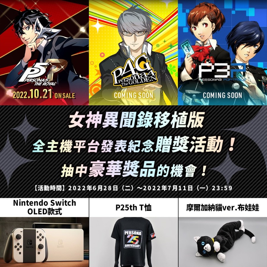 女神异闻录 Switch