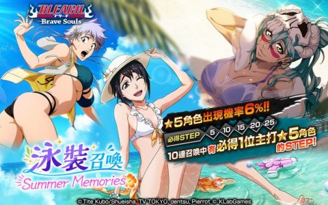 《BLEACH： Brave Souls》推出泳装召唤―Summer Memories―」！ 同时召开限定活动「盛夏的CANVAS」！
