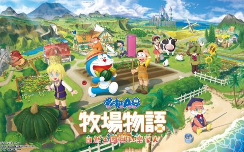《哆啦A梦 牧场物语 自然王国与和乐家人》将于2022年发售！ 同步公开宣传影片