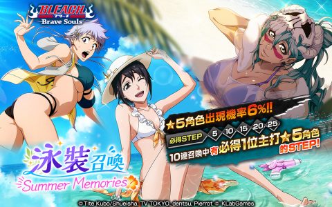 《BLEACH Brave Souls》推出「泳装召唤 - Summer Memories-」活动