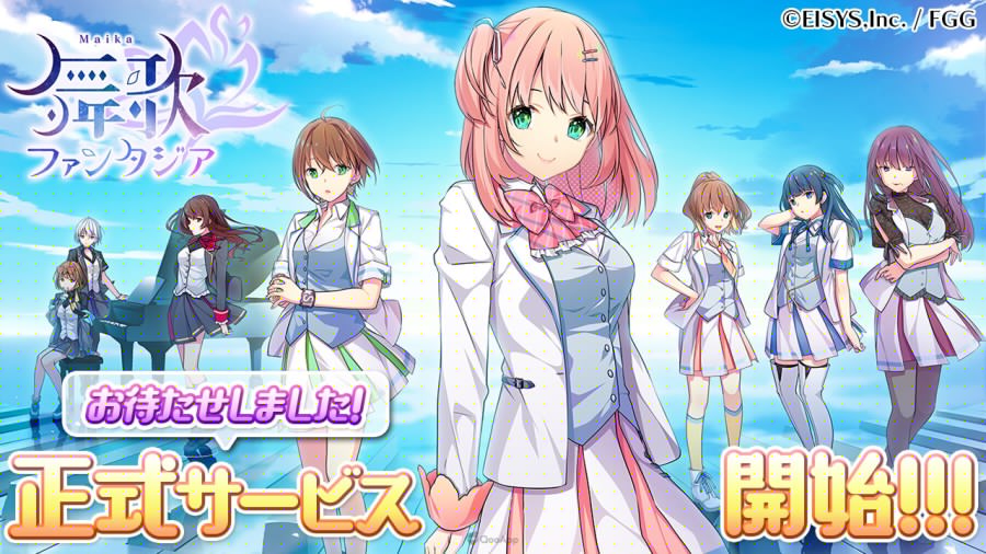 偶像节奏 ADV《舞歌幻想曲》Android 版开始配信！ 引领23位少女成为顶尖偶像