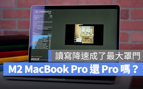 M2 版 MacBook Pro 读写速度砍半，这样还能叫做 Pro 吗？