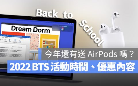 2022 Apple BTS 活动时间到几号？ 这次有送 AirPods 吗？ 这里告诉你