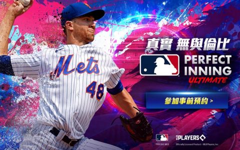 《MLB Perfect Inning： Ultimate》事前预约开始 高画质棒球手游新体验