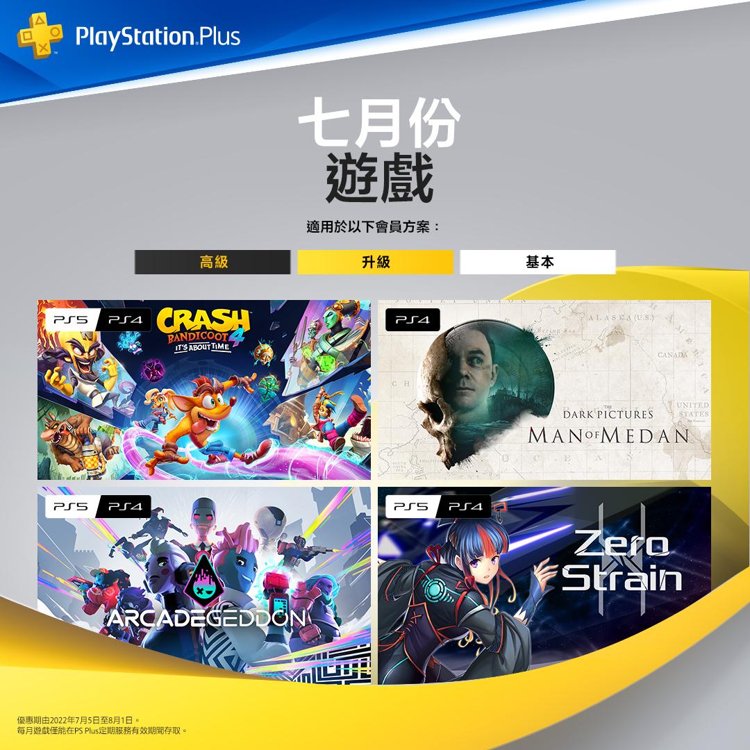 PS Plus 7 月免费游戏发表 恐怖系列《黑相集：棉兰号》等作