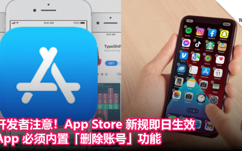 开发者注意！App Store 新规即日生效：App 必须内置「删除账号」功能