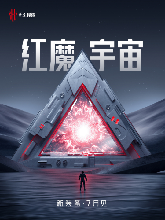 官宣！红魔新款游戏手机 7 月见，预计为 7S Pro，搭载 Snapdragon 8+、支持 135W 快充